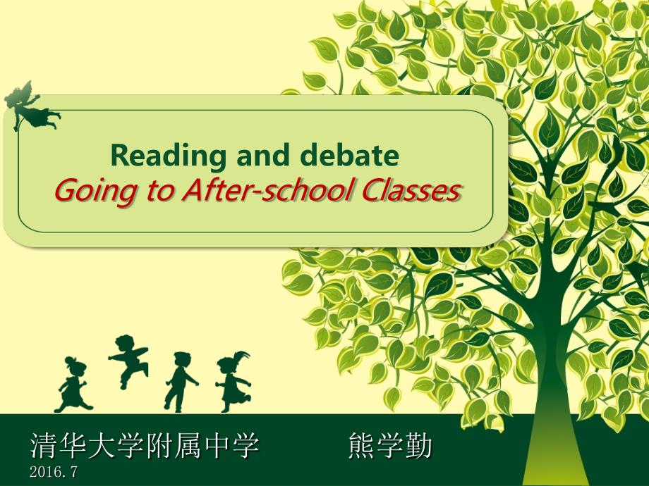 Readinganddebate课件_第1页