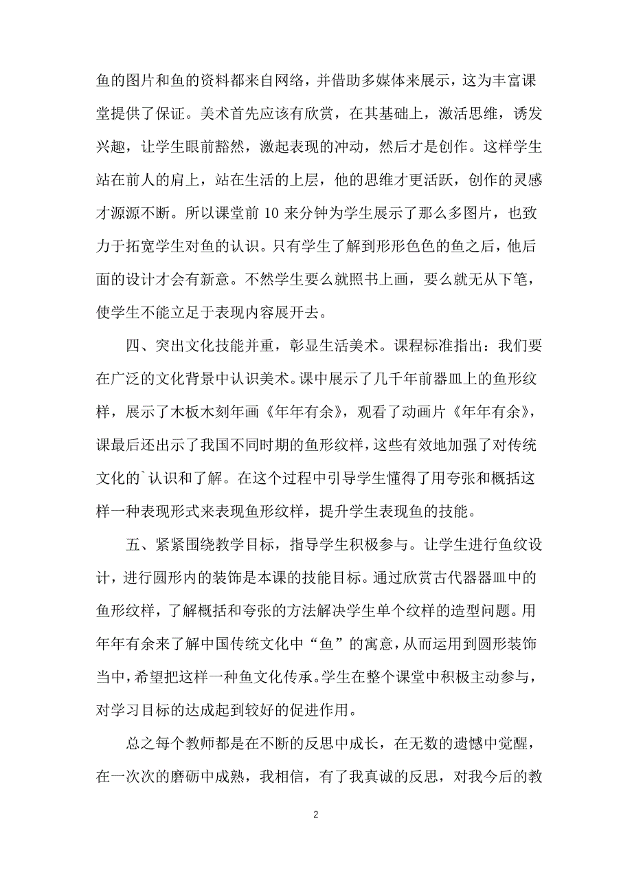 美术课年年有余的教学反思_第2页