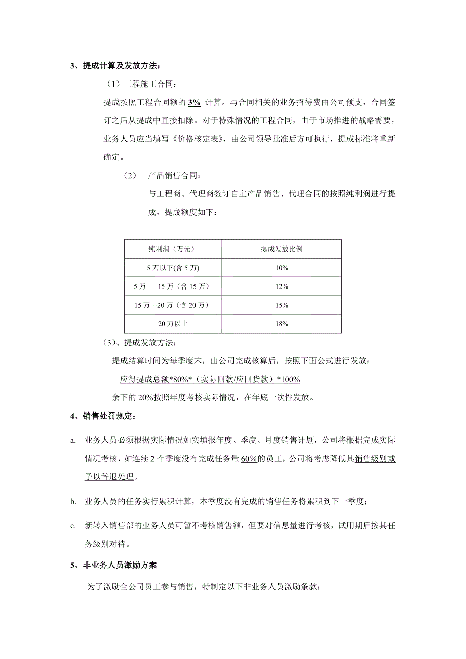 业务人员管理制度.doc_第4页