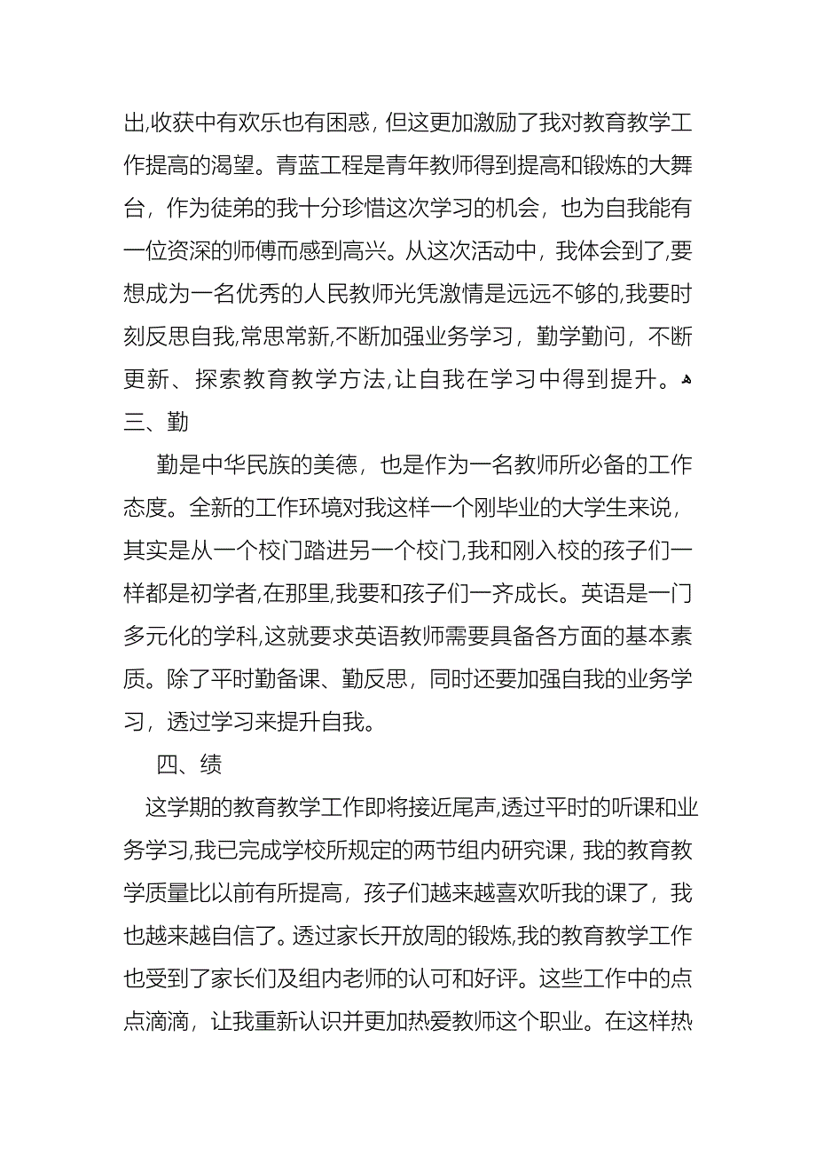 教师述职范文汇编九篇4_第2页