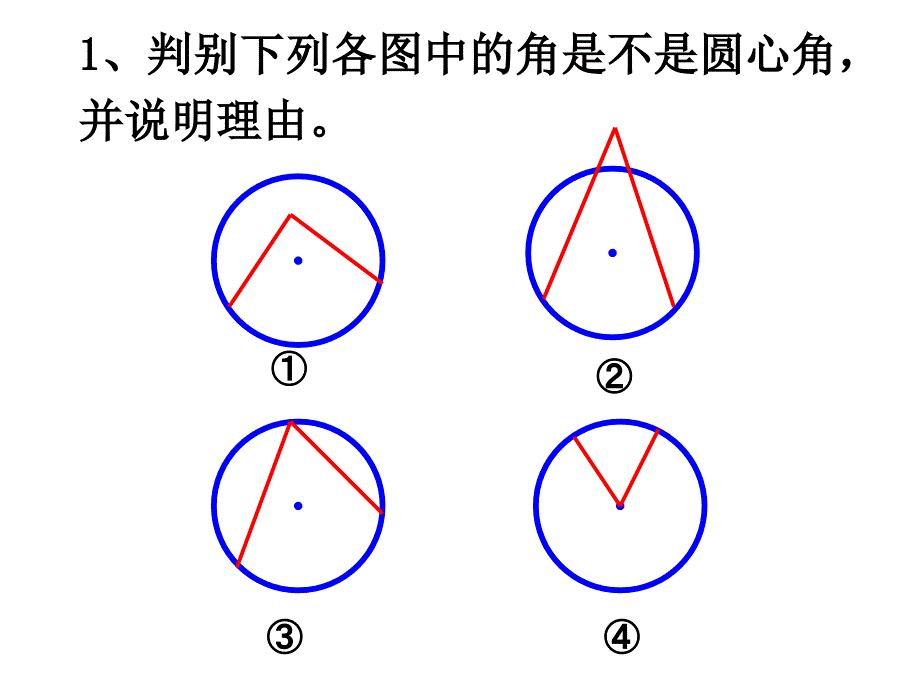 弧弦圆心角弦心距公开课1_第3页