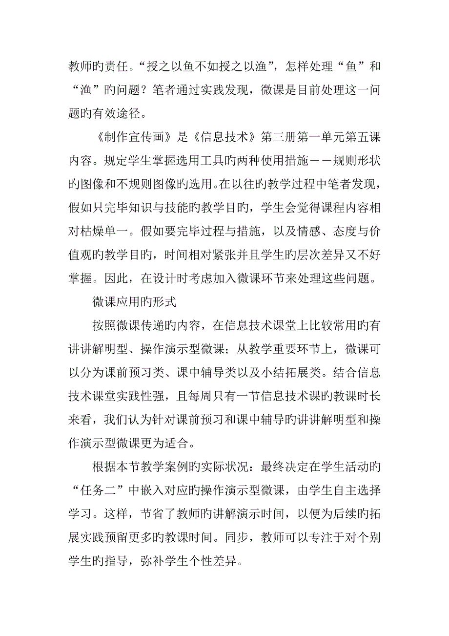 小学信息技术课中微课的应用与设计制作_第2页