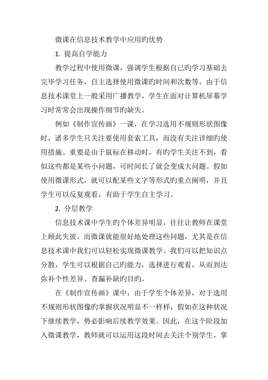 小学信息技术课中微课的应用与设计制作_第3页