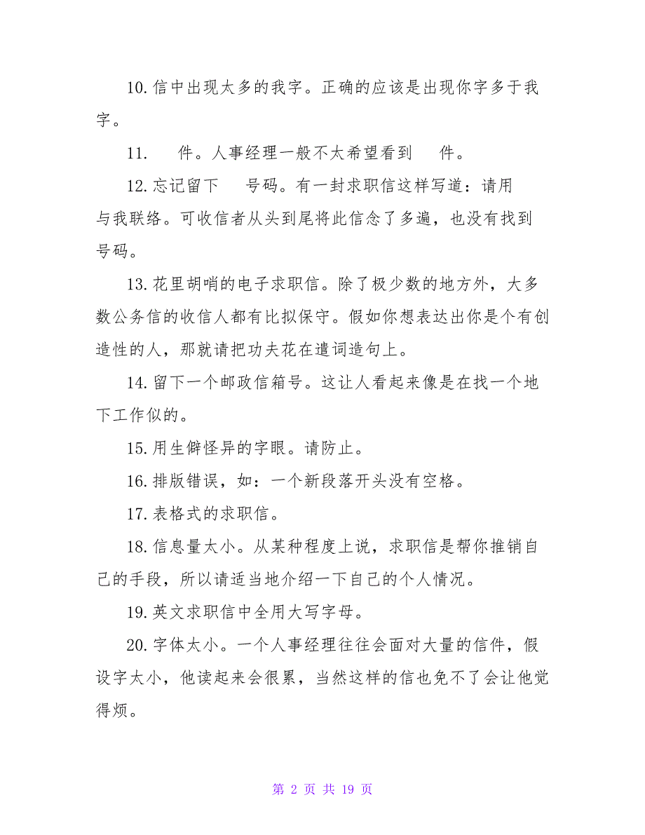 求职信中需要避免的28个错误.doc_第2页