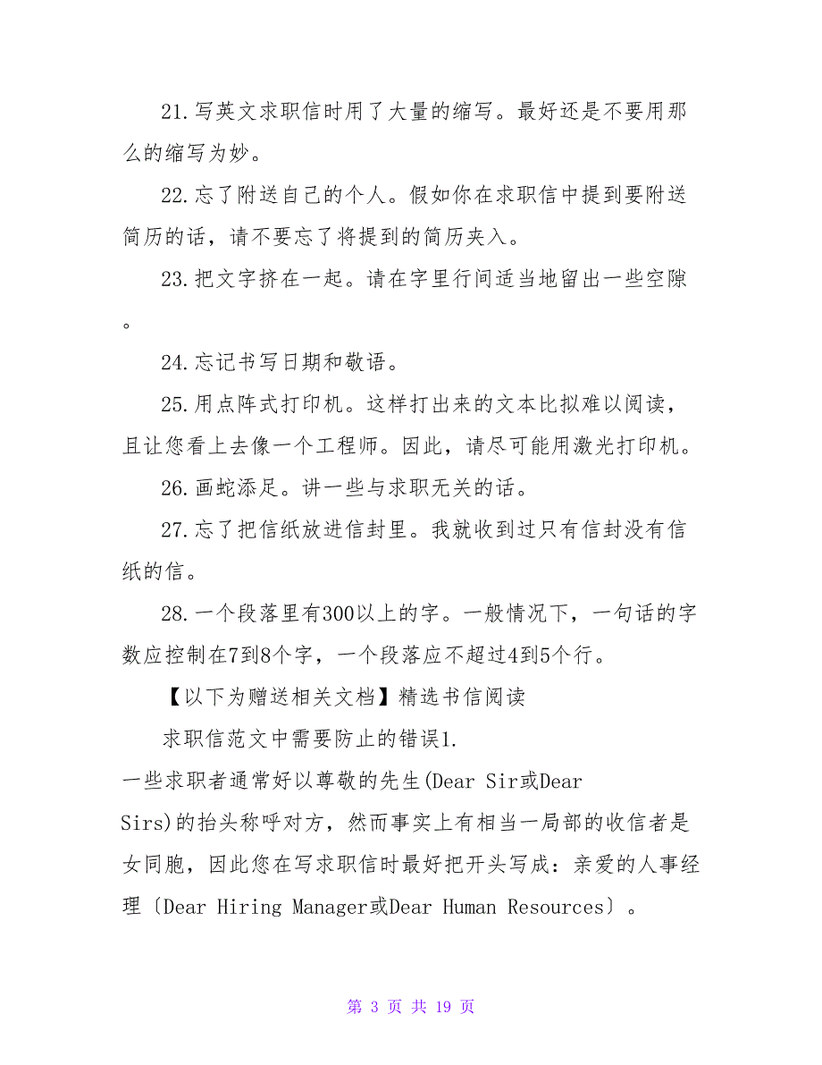 求职信中需要避免的28个错误.doc_第3页