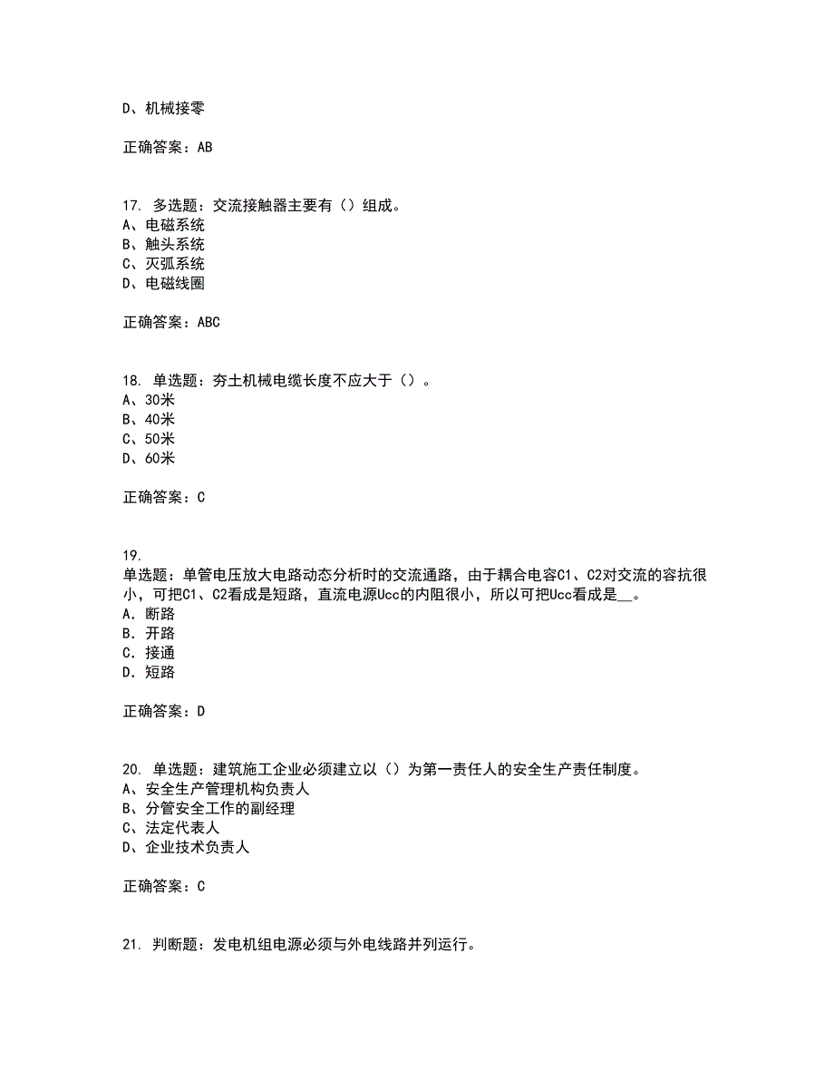 建筑电工试题含答案第12期_第4页