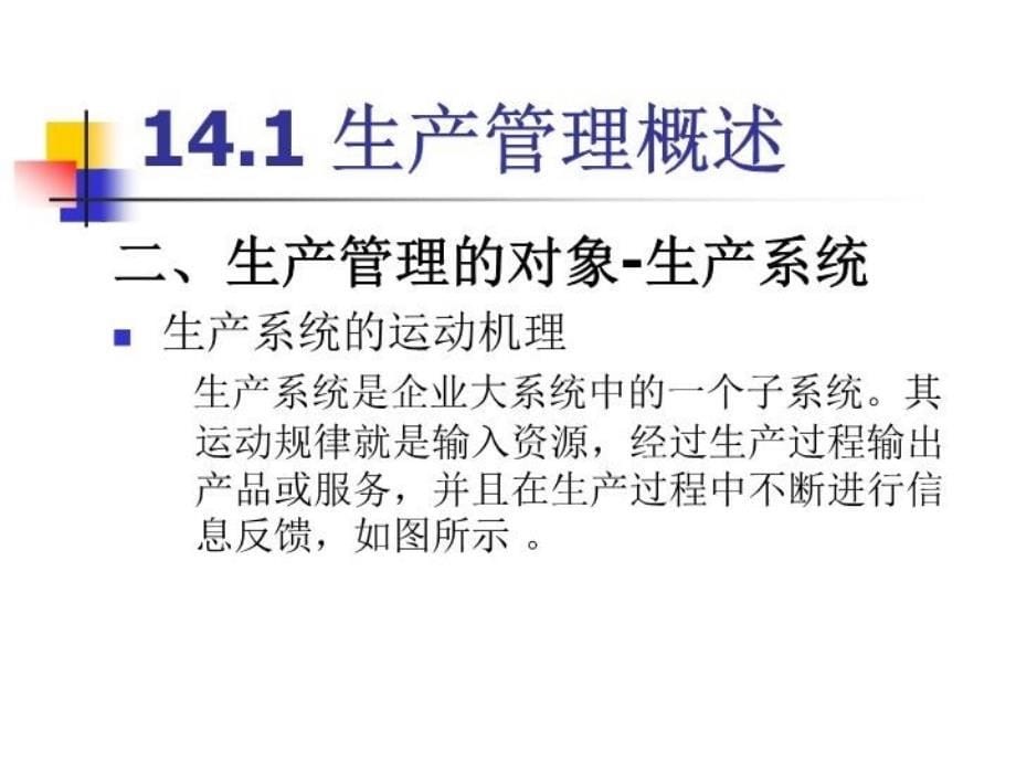 最新北京交通大学学课程15ppt课件_第5页