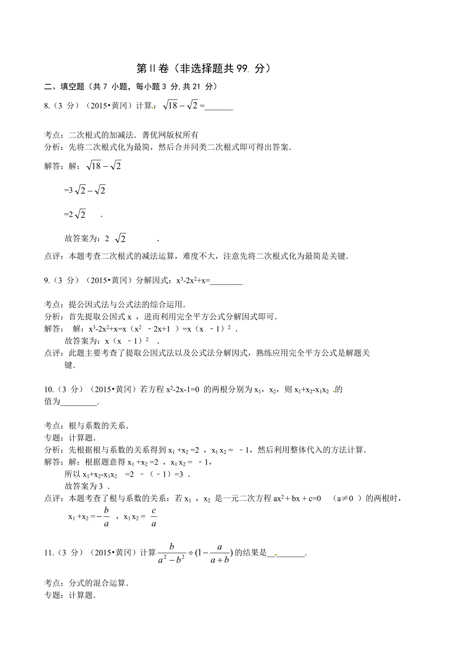 【名校精品】湖北省黄冈市中考数学试卷及答案解析Word版_第4页