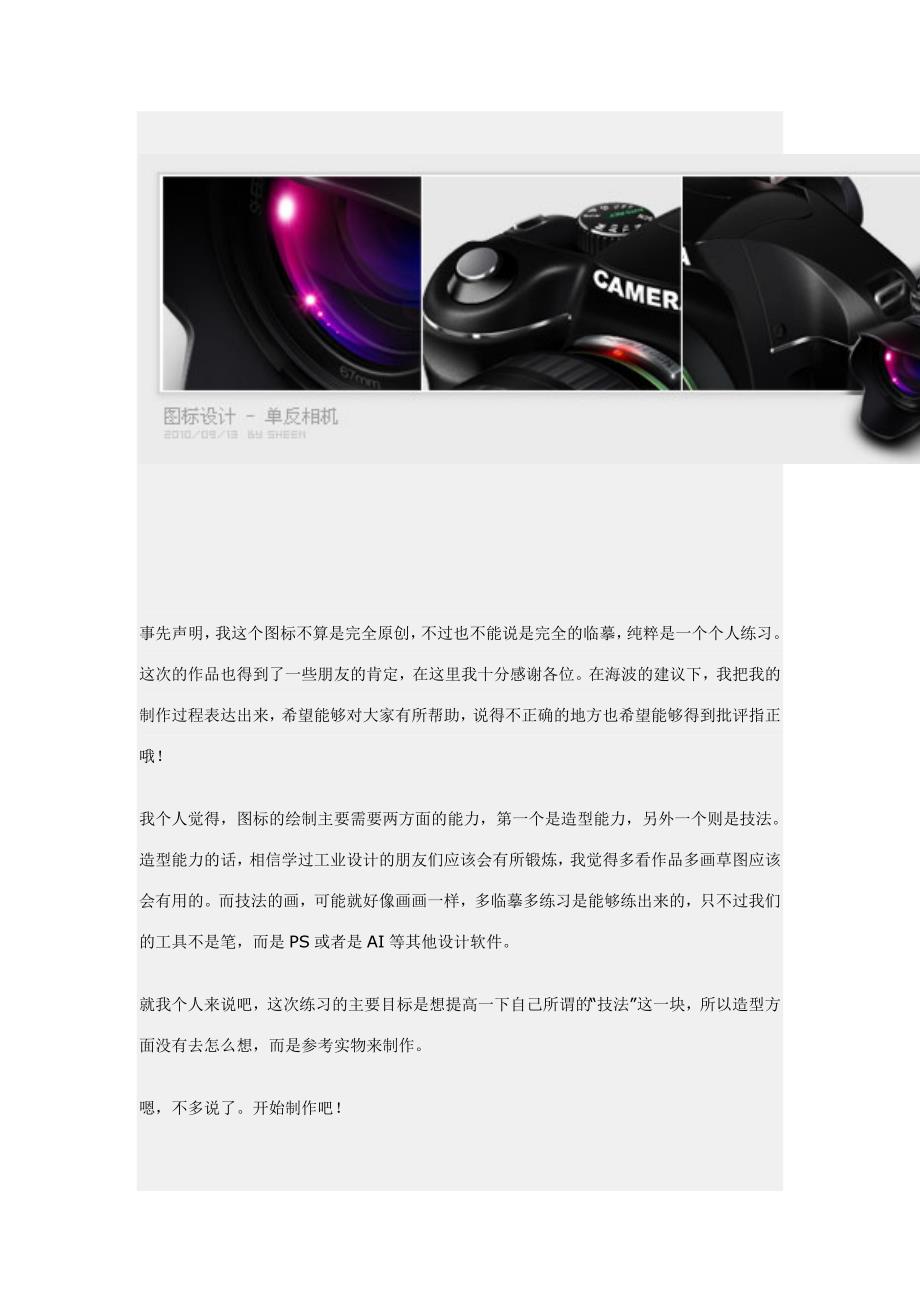 PS单反相机图标制作过程_第1页