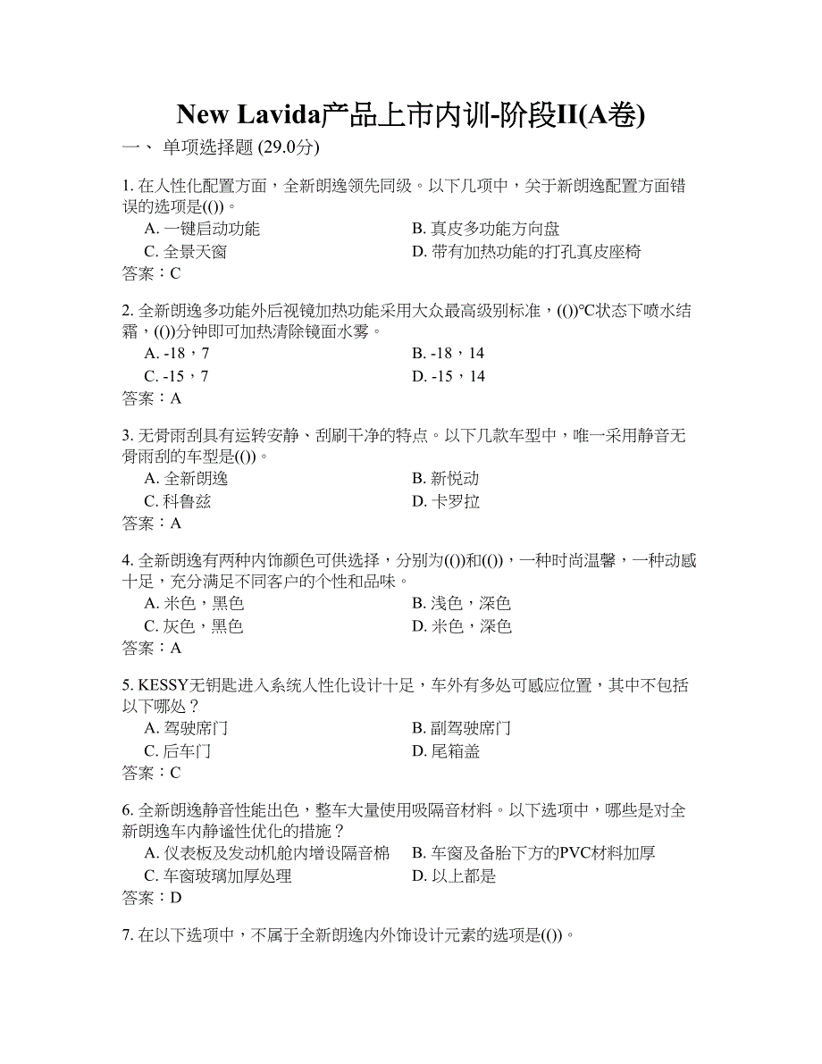 新朗逸内训试卷.doc_第1页