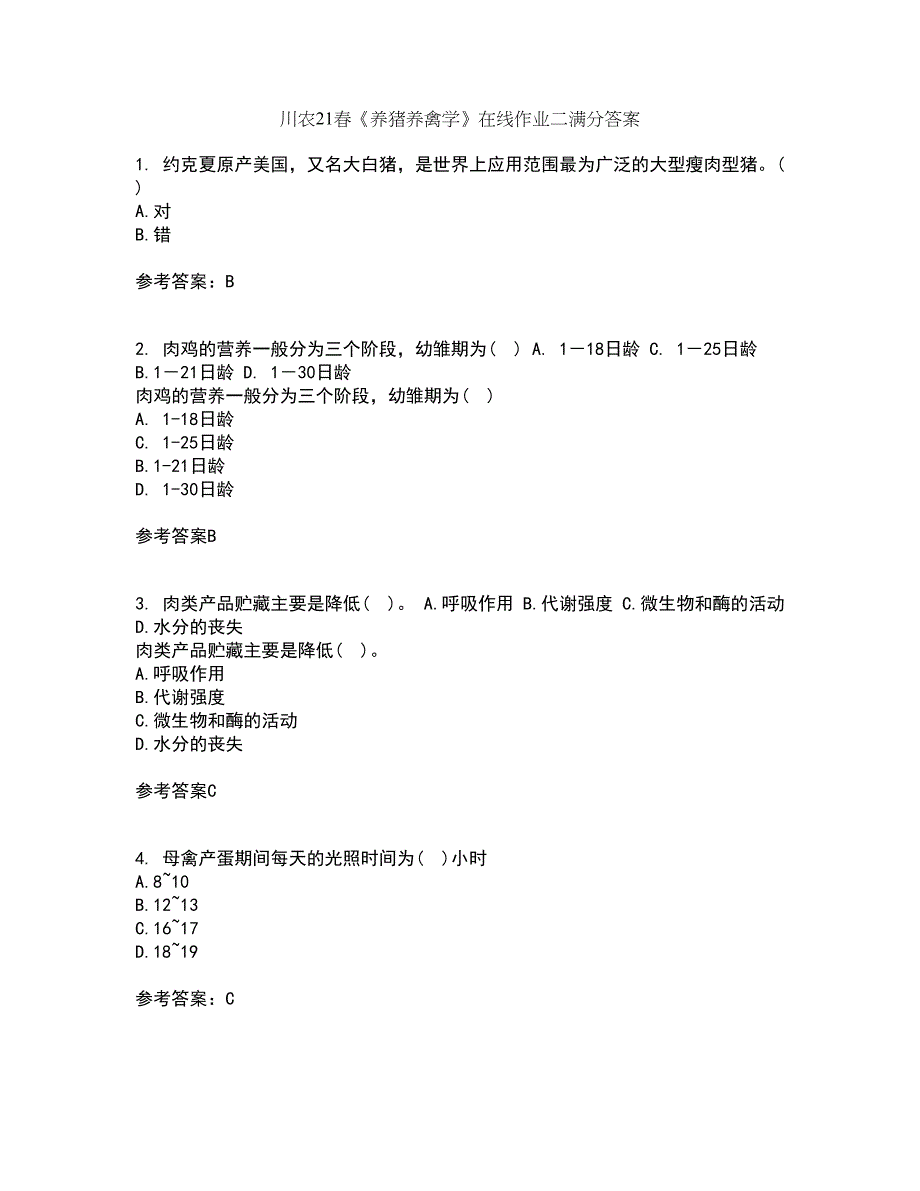 川农21春《养猪养禽学》在线作业二满分答案89_第1页