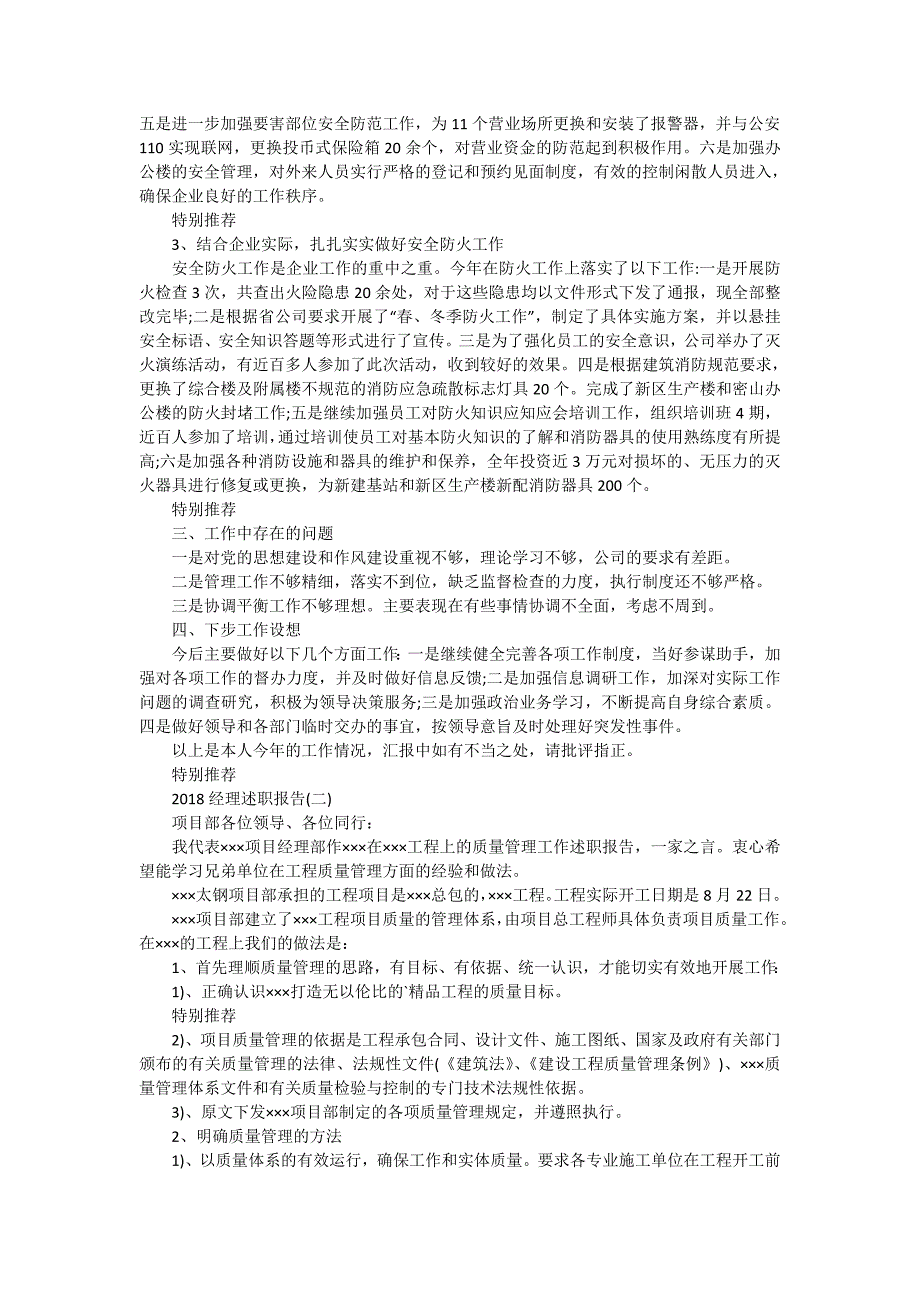 2018经理述职报告_第2页