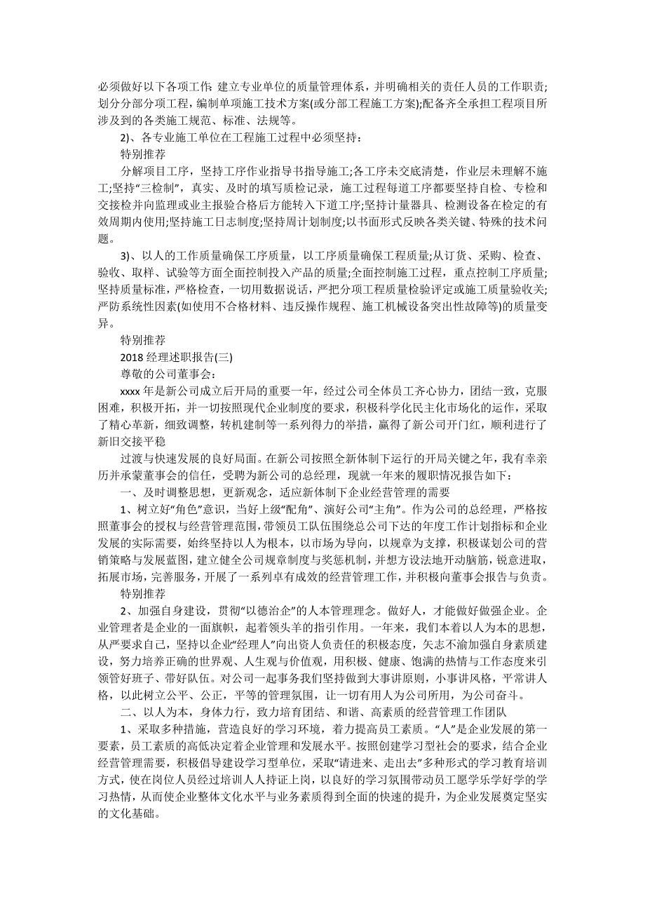 2018经理述职报告_第3页