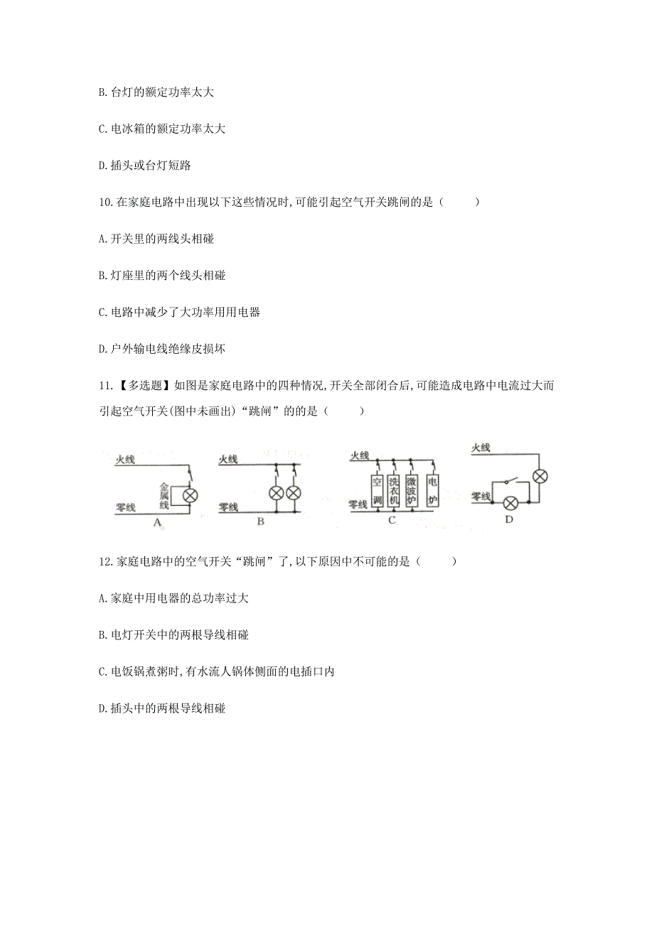 九年级物理全册19.2家庭电路中电流过大的原因测试新版新人教版_第3页