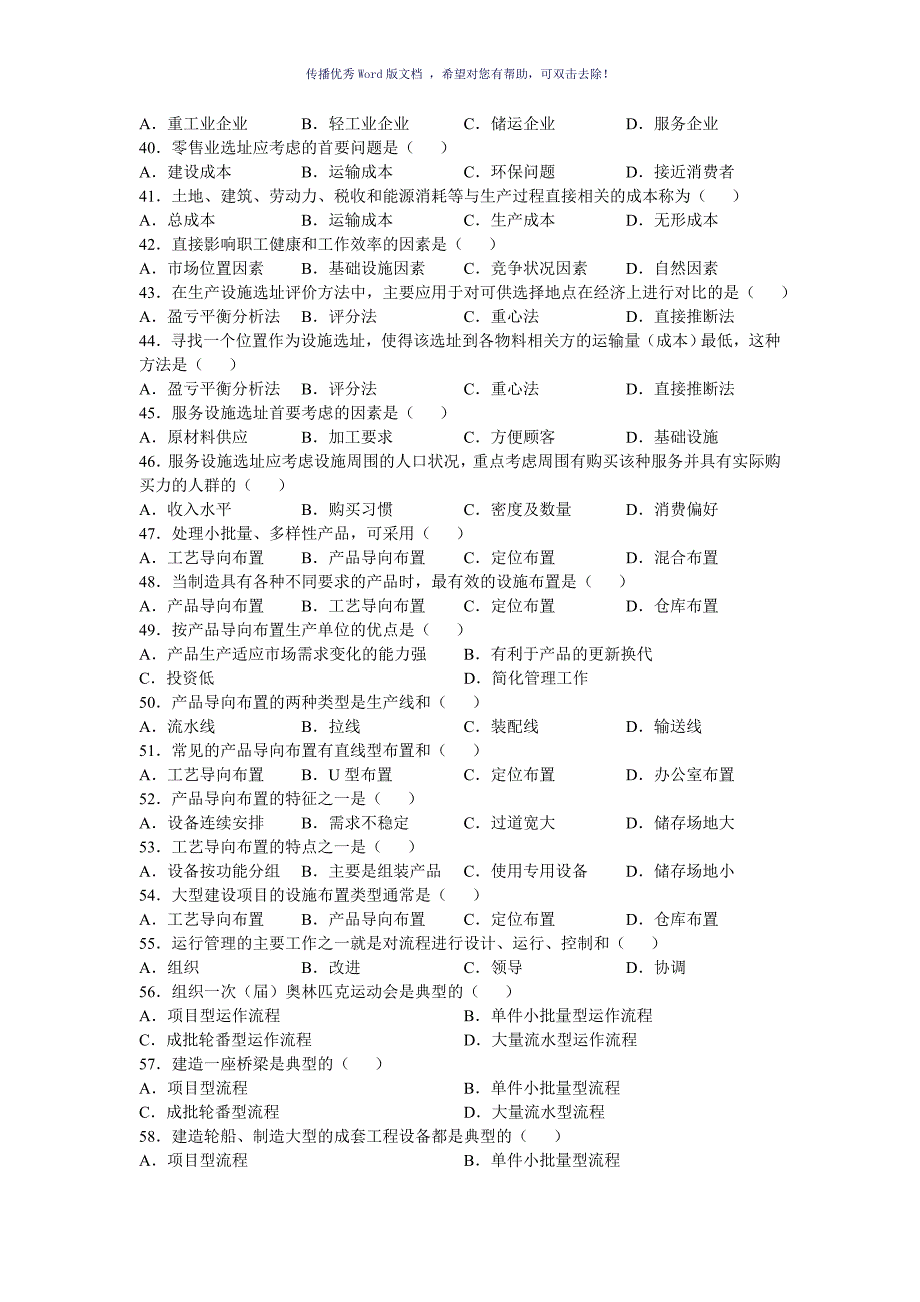 运营管理自考试题及答案Word版_第3页