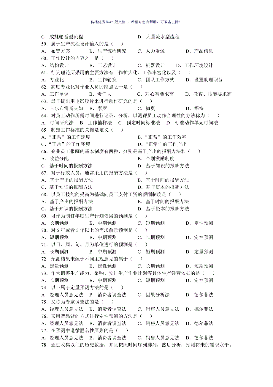 运营管理自考试题及答案Word版_第4页