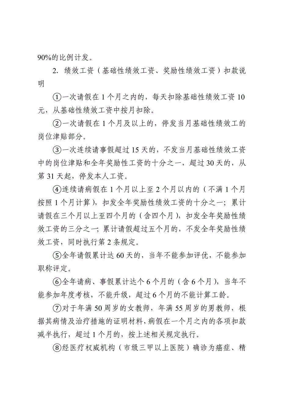 沛县中小学教职工考勤制度(修订稿)1.doc_第5页