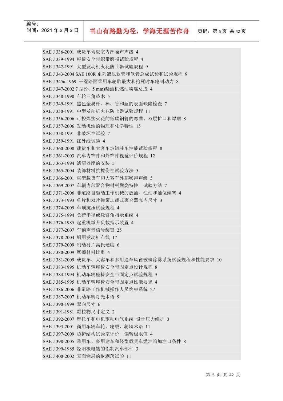 美国汽车工程学会标准(SAE)目录(doc 41页)_第5页