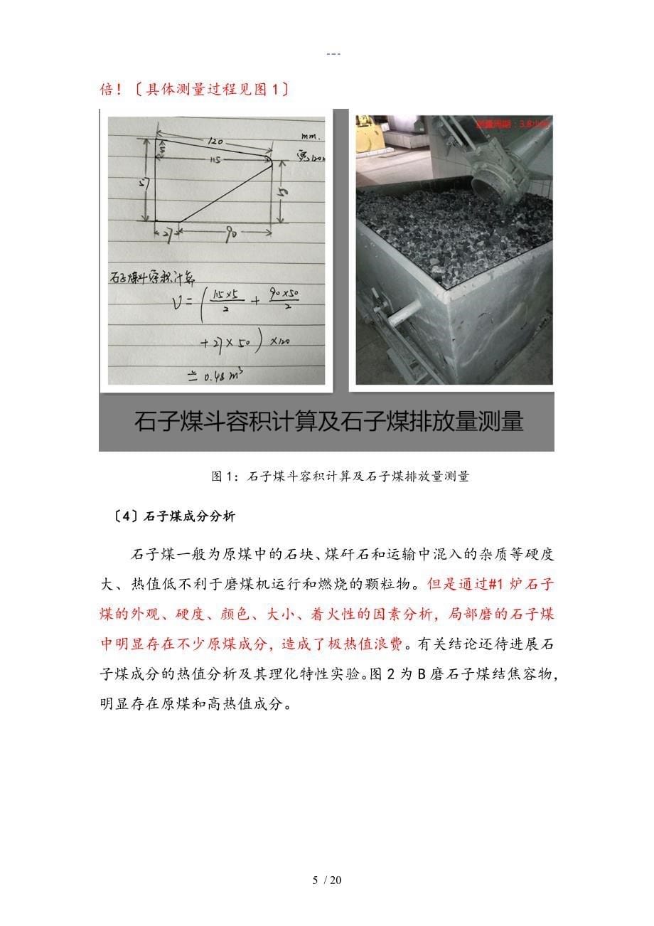 国华锦界电厂磨煤机石子煤排放系统改造项目_第5页