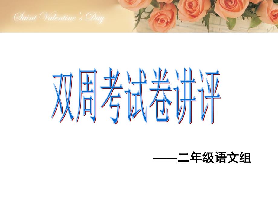 《高二月考测试题含答案》PPT课件.ppt_第2页