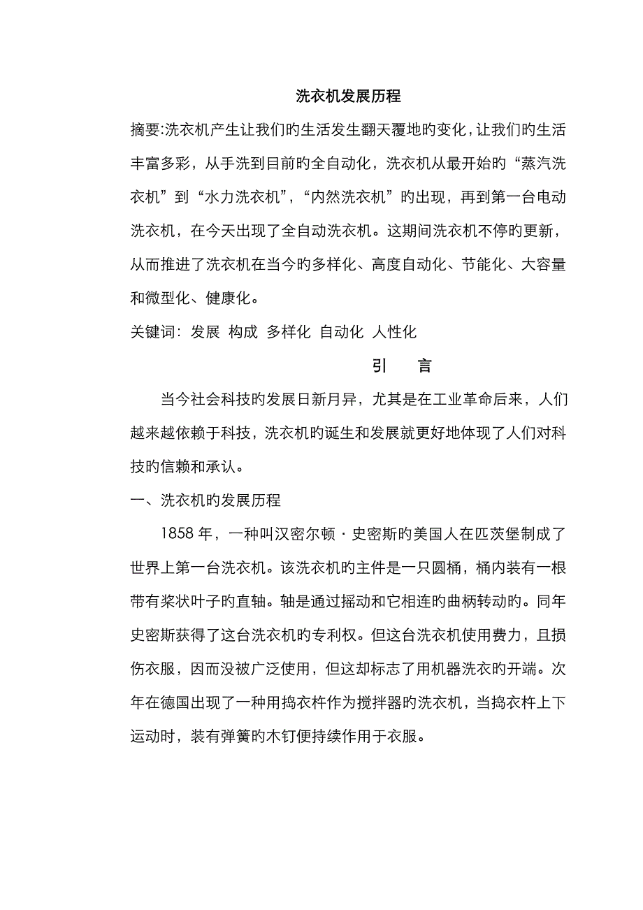 洗衣机发展史_第1页