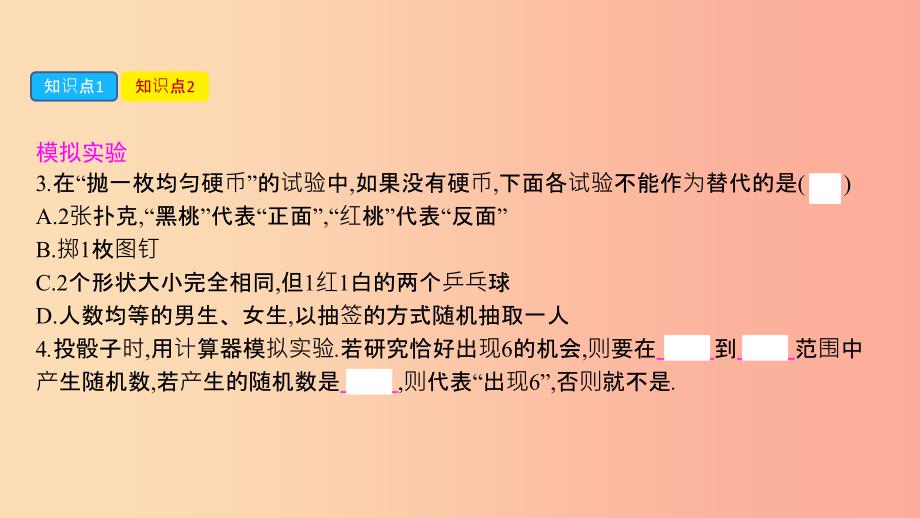 2019春九年级数学下册 第26章 概率初步 26.3 用频率估计概率课件（新版）沪科版.ppt_第3页