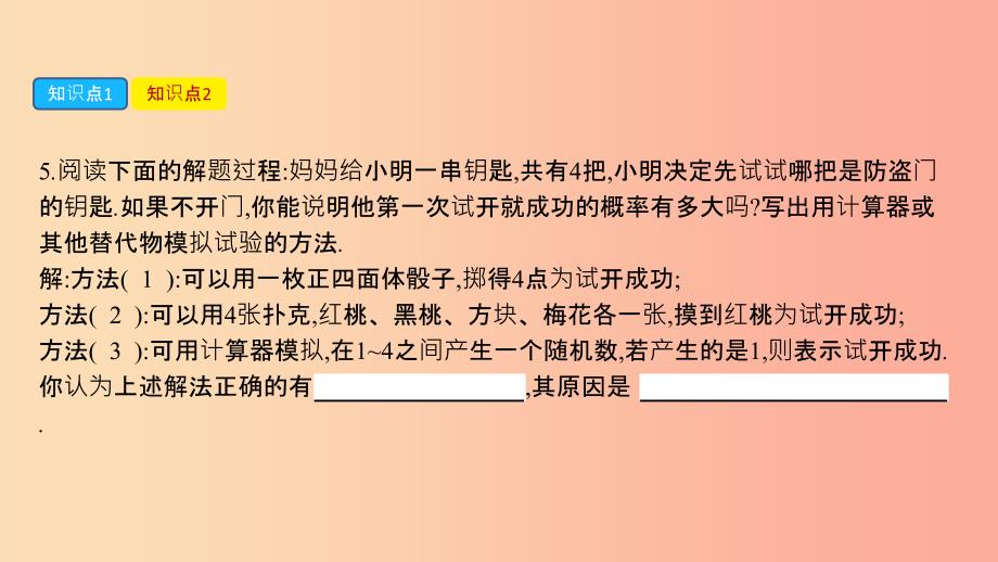 2019春九年级数学下册 第26章 概率初步 26.3 用频率估计概率课件（新版）沪科版.ppt_第4页