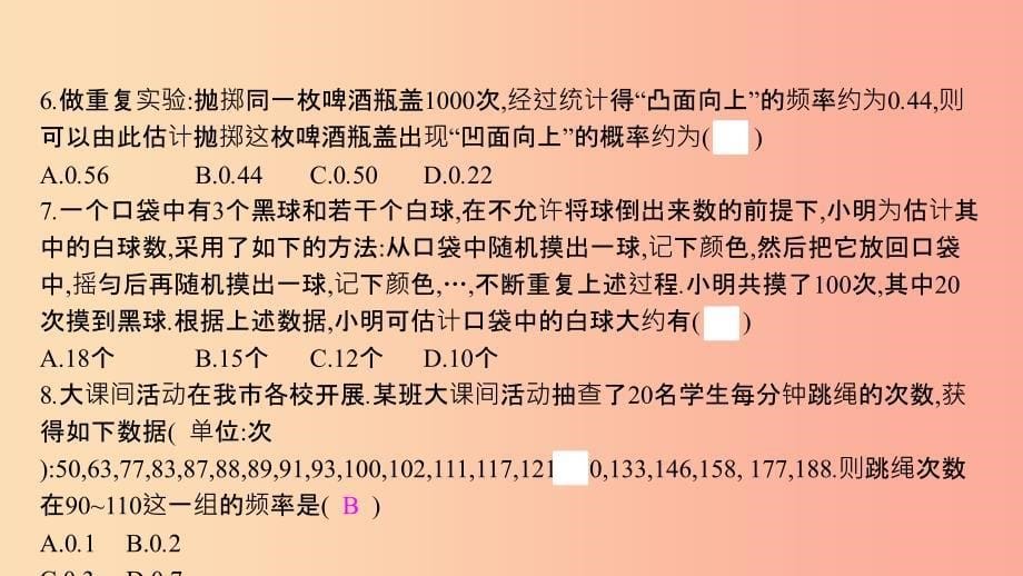 2019春九年级数学下册 第26章 概率初步 26.3 用频率估计概率课件（新版）沪科版.ppt_第5页