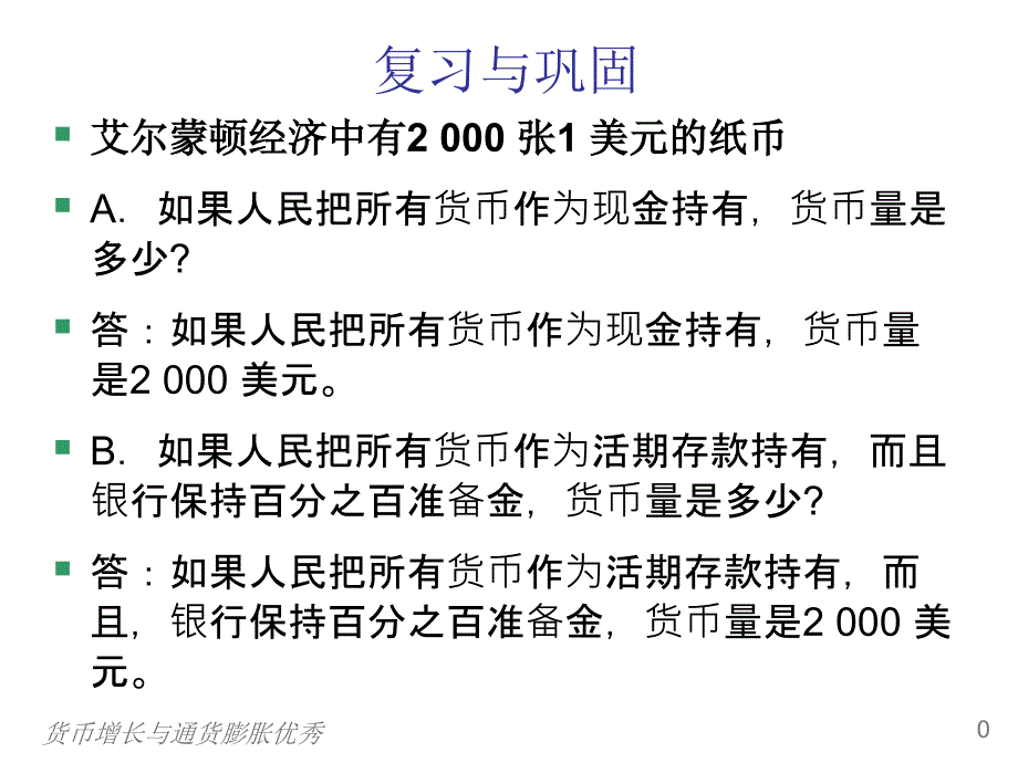 货币增长与通货膨胀优秀课件_第1页