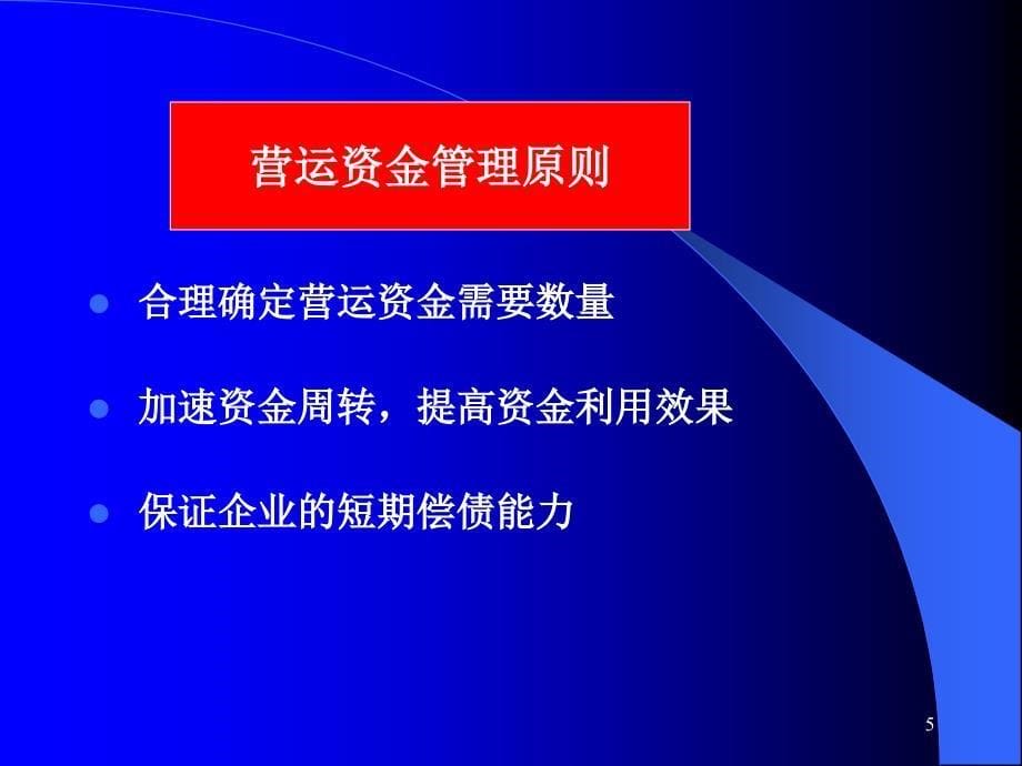 财务管理营运资金管理PPT51页_第5页