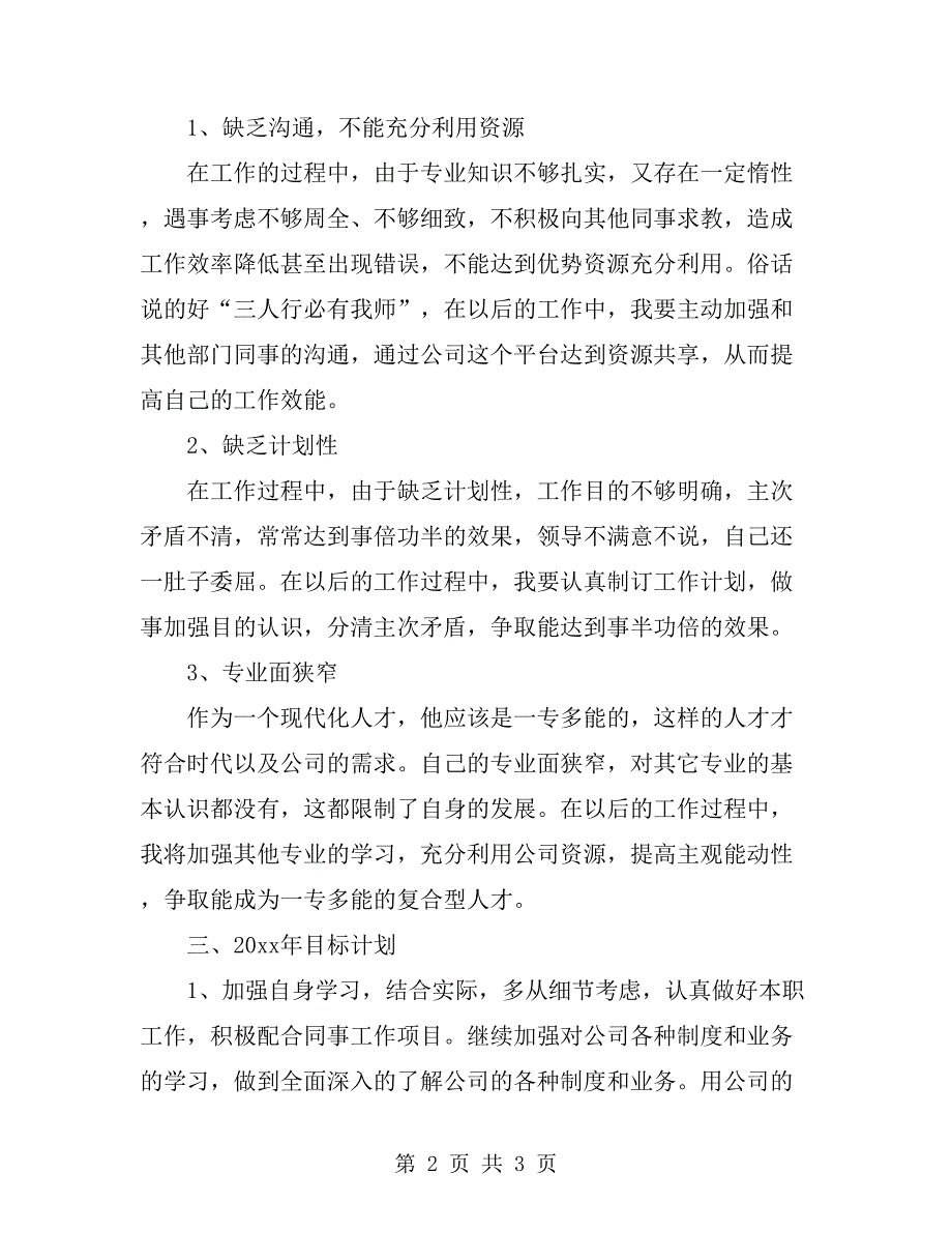 设计师助理个人工作总结范文_第2页