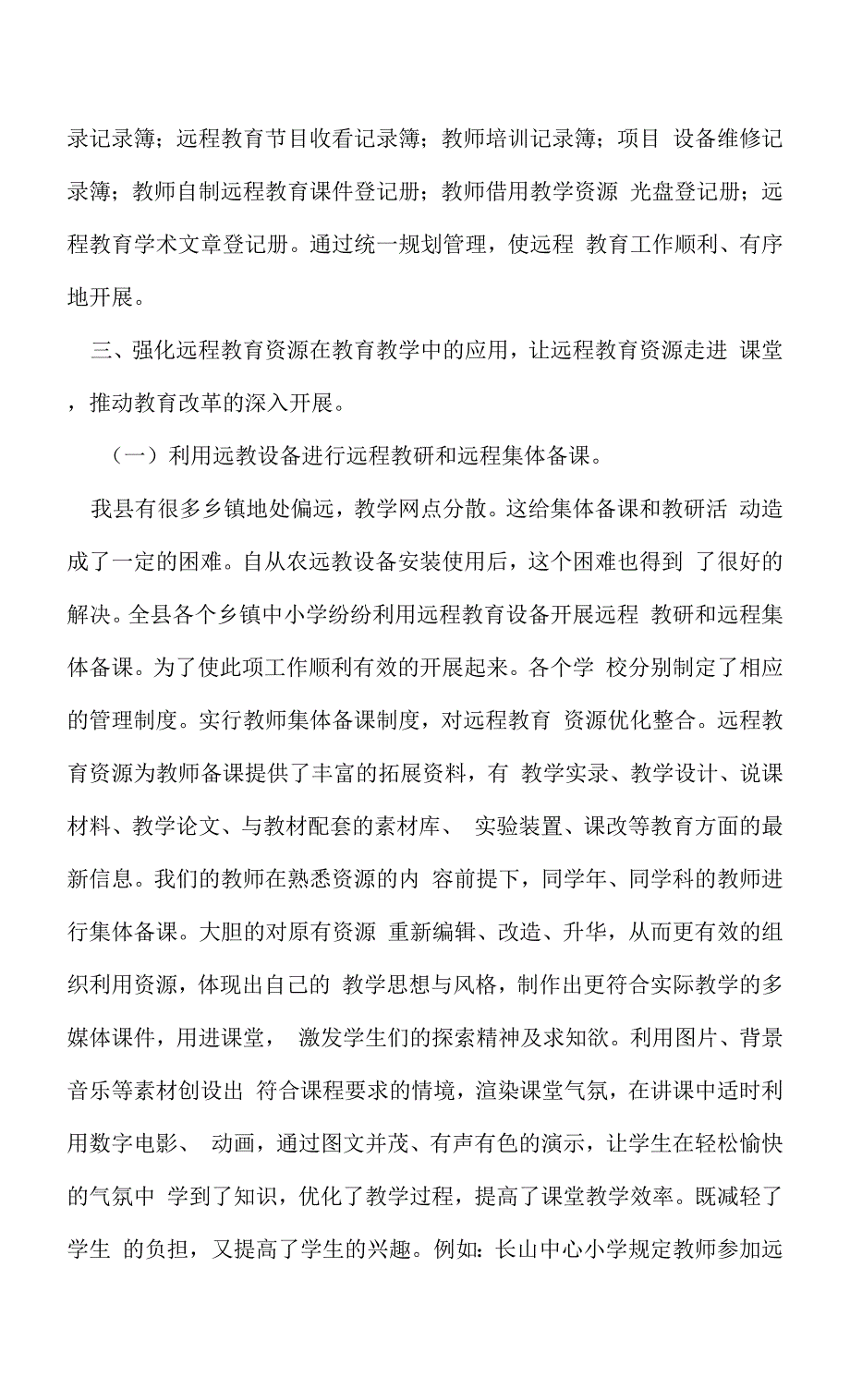 绥棱县远程教育工作总结.docx_第3页