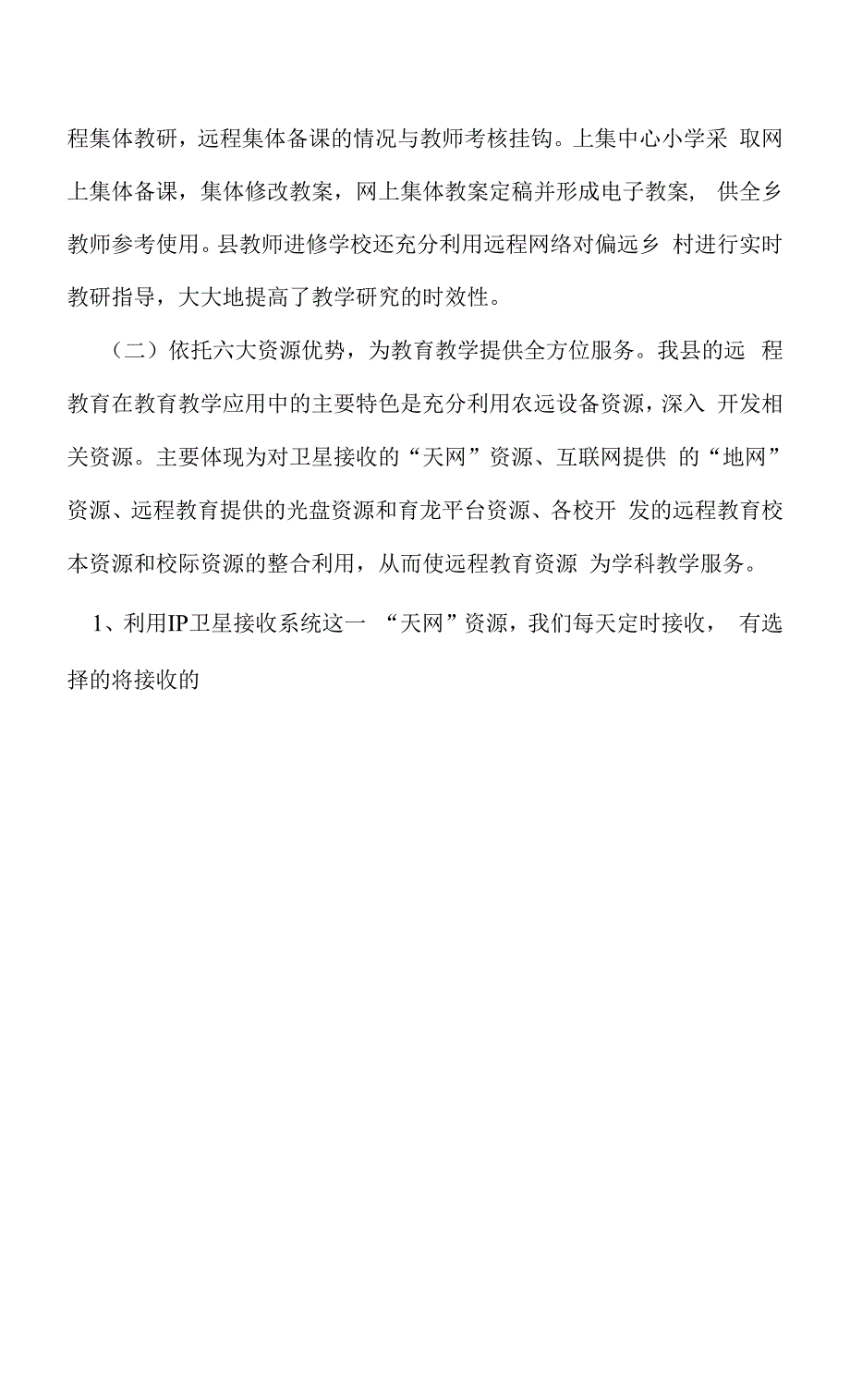 绥棱县远程教育工作总结.docx_第4页