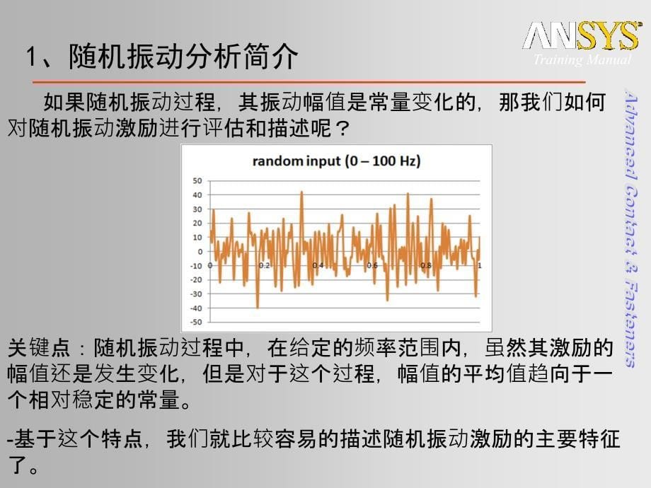 6随机振动分析课件_第5页