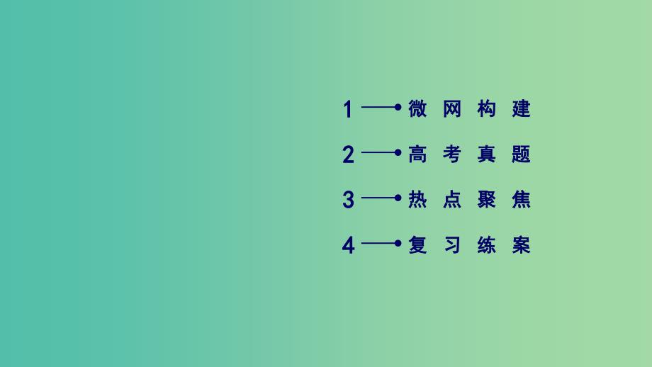 2019年高考物理二轮复习专题四电路和电磁感应第12讲电磁感应规律及其应用课件.ppt_第2页