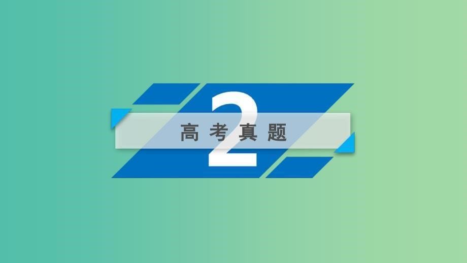 2019年高考物理二轮复习专题四电路和电磁感应第12讲电磁感应规律及其应用课件.ppt_第5页