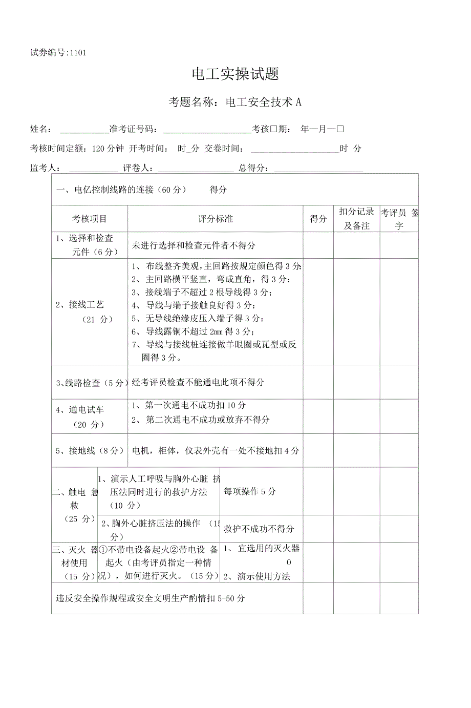 电工技能竞赛实操题库_第1页