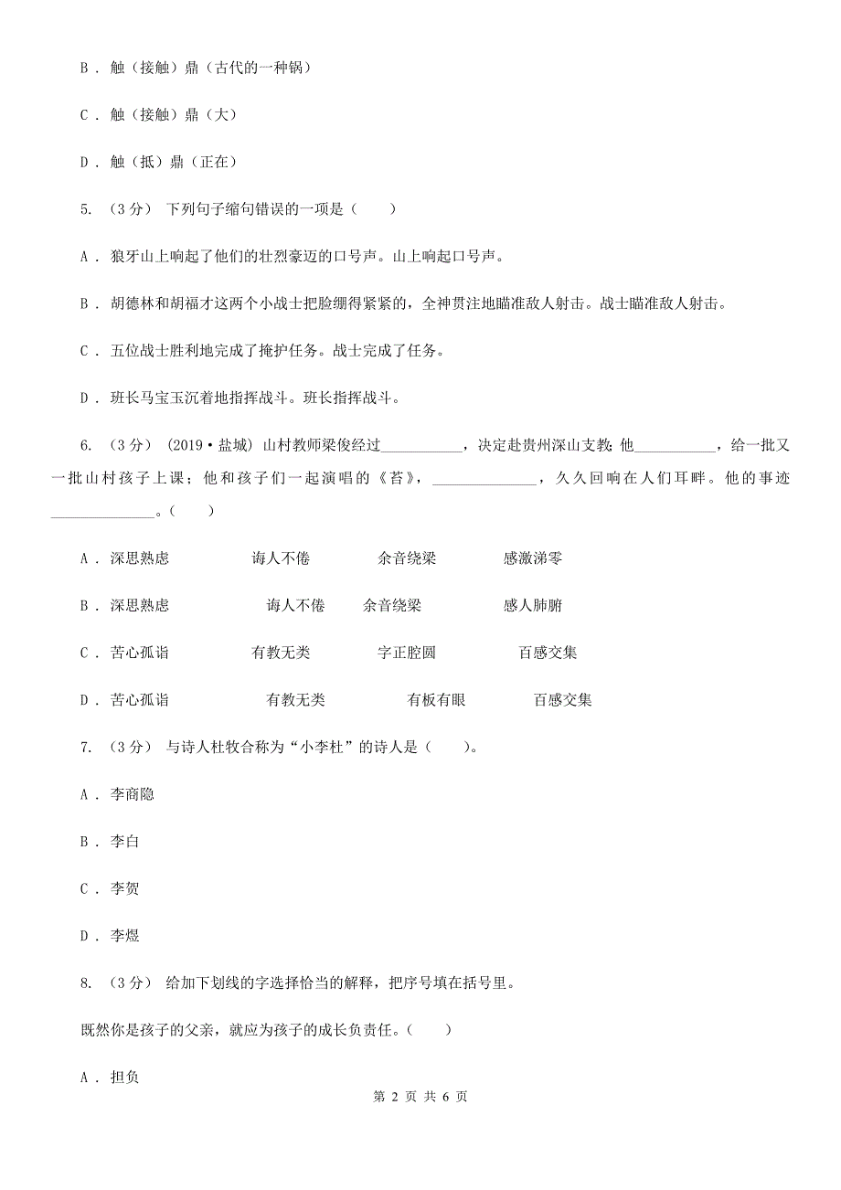 梅州市六年级语文上册期中达标检测卷_第2页