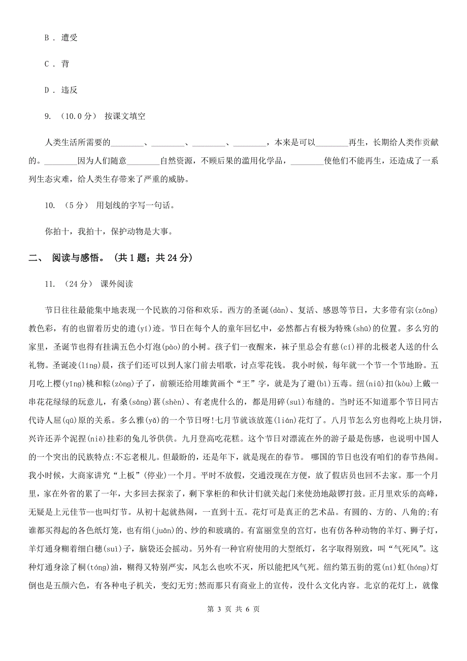 梅州市六年级语文上册期中达标检测卷_第3页