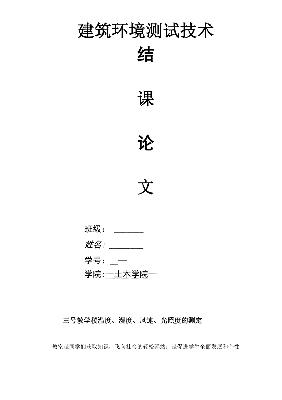 建筑环境测试技术实例_第1页
