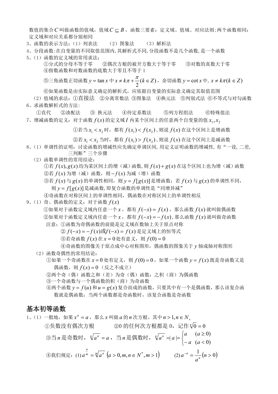 高中数学文科知识点汇总_第2页