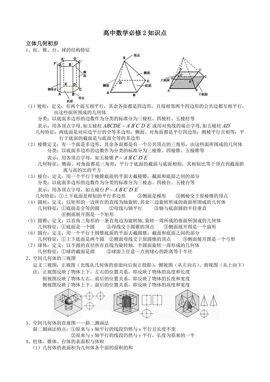 高中数学文科知识点汇总_第5页