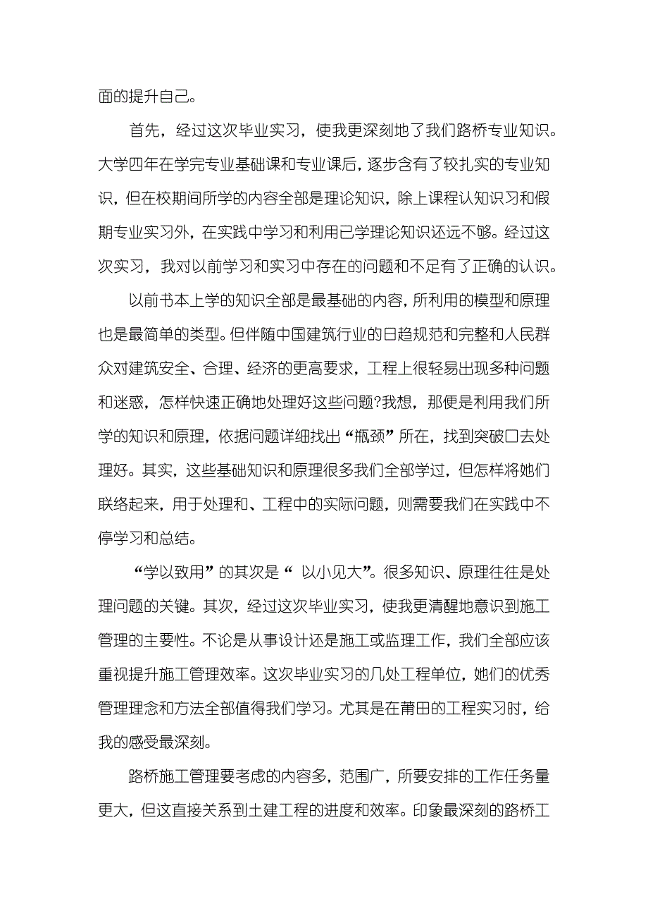 大学顶岗实习总结_第2页