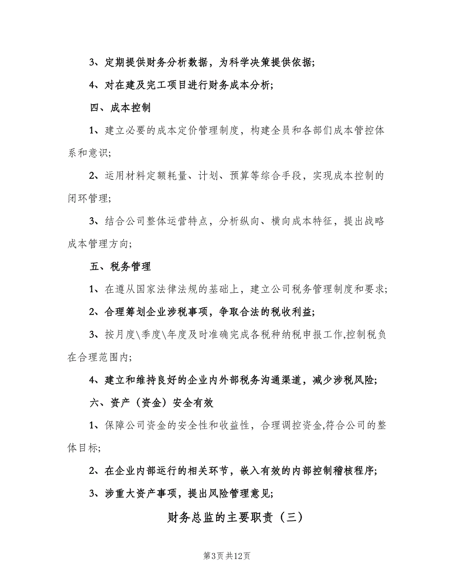 财务总监的主要职责（十篇）_第3页