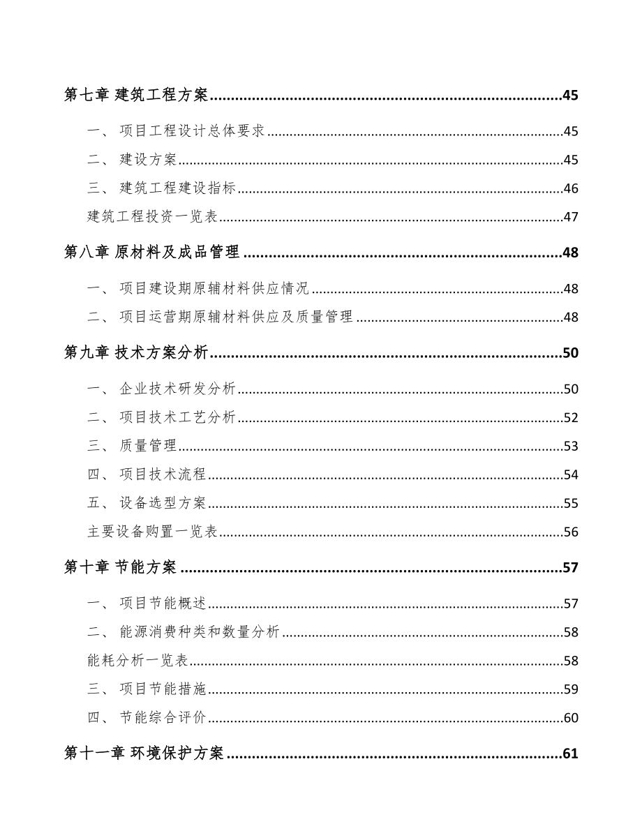 年产xxx万件散热器件项目可行性报告_第4页