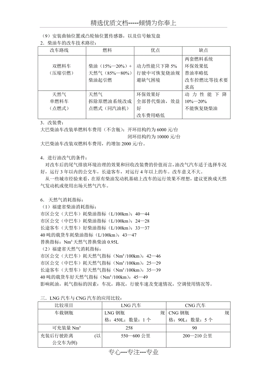 LNG汽车改装与加气站基础知识培训教材_第2页