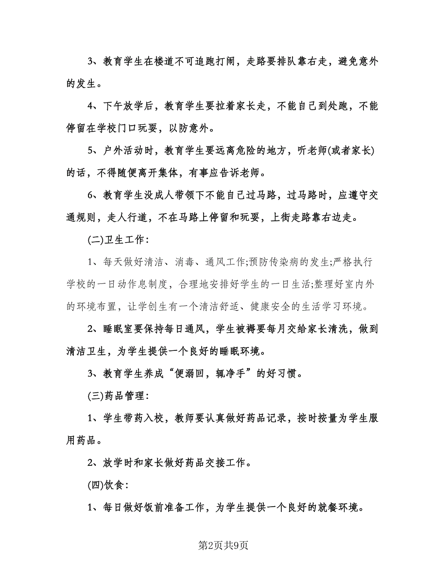 幼儿园班主任工作计划参考范本（2篇）.doc_第2页