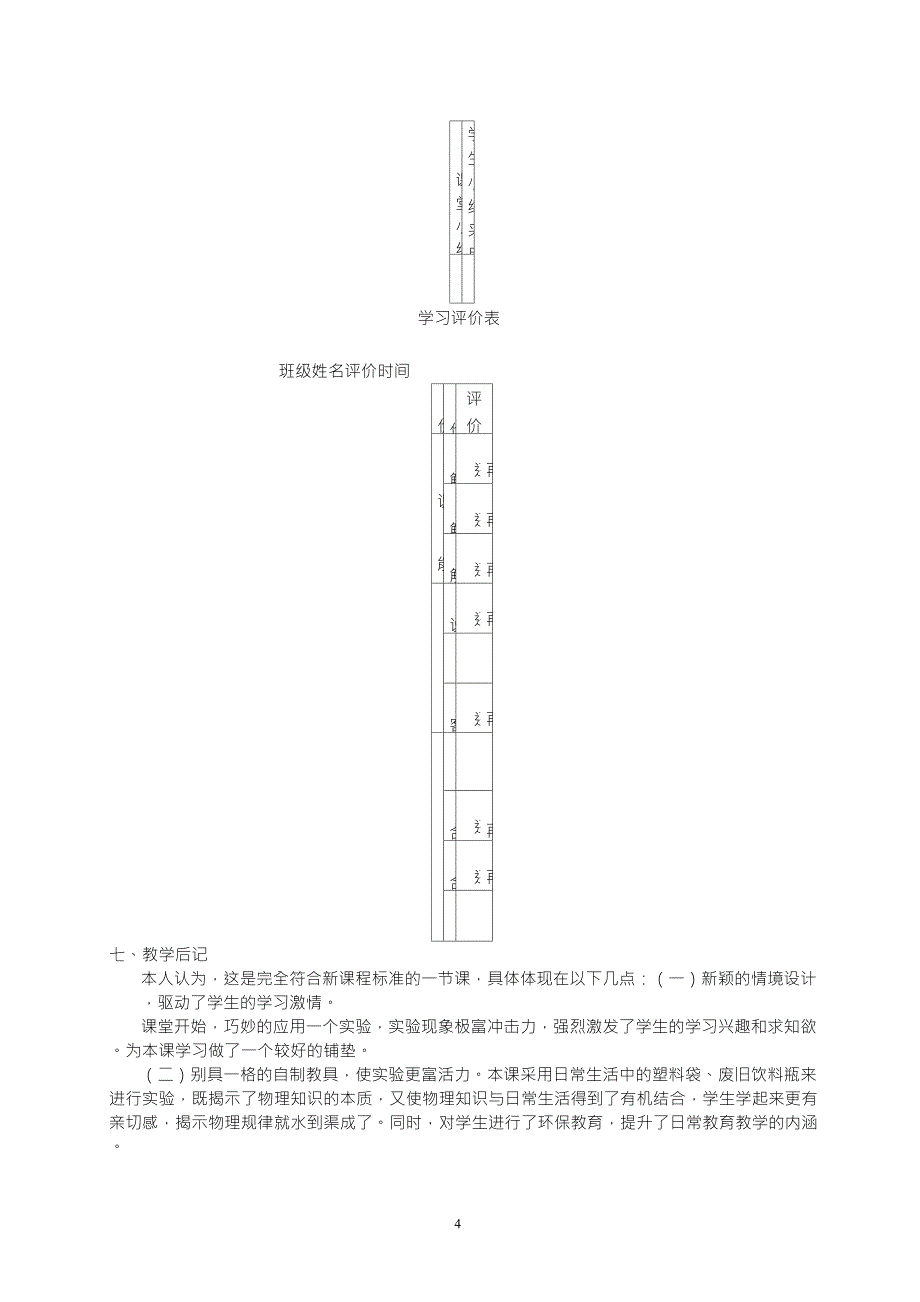 《液体的压强》教学设计(教学比武县一等奖)_第4页