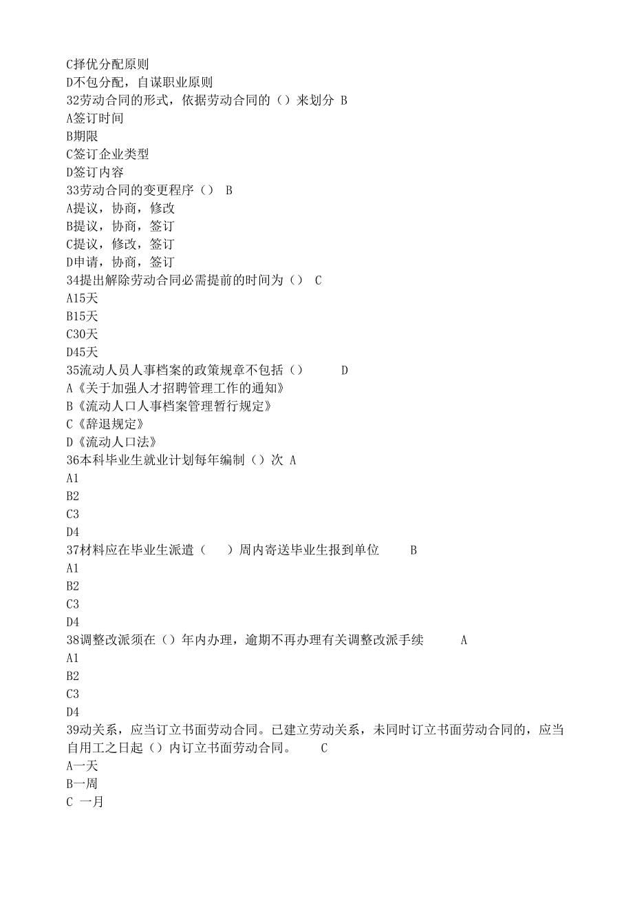 就业知识竞赛题目和答案_第5页