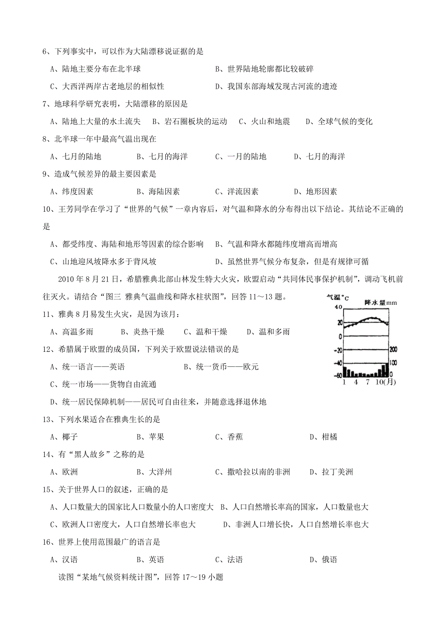 九年级地理单元质量检测题三_第2页